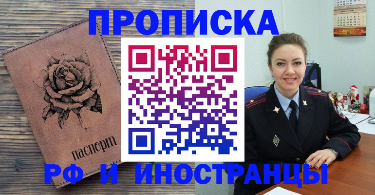 временная регистрация для всех в Енисейске