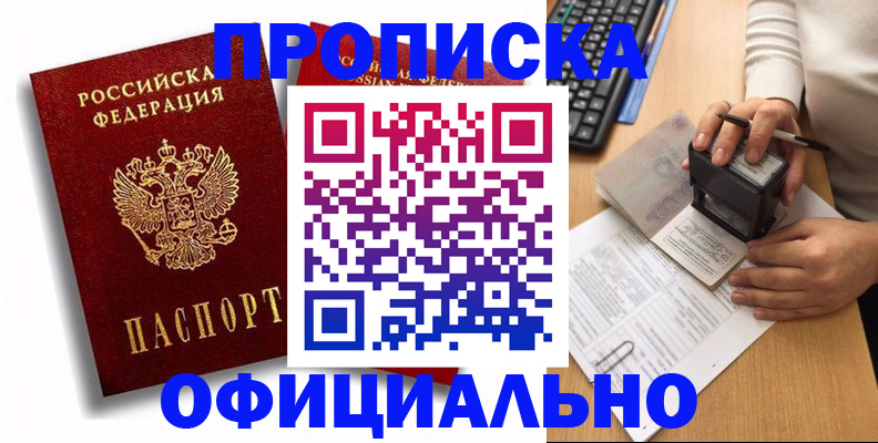 прописка в квартире в Енисейске